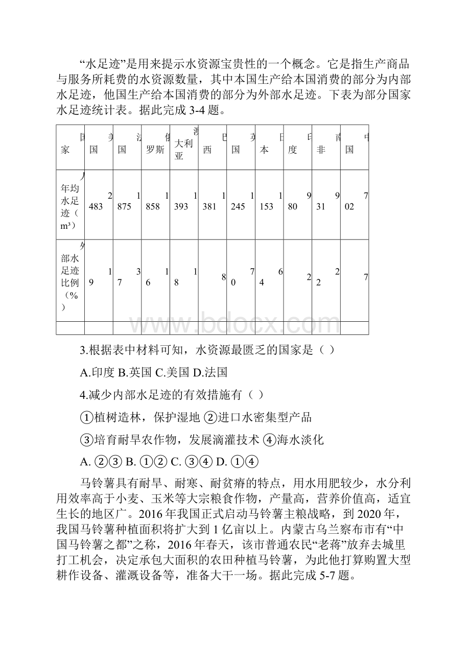 湖南省湘潭市届高三下学期六校联考文综地理试题Word版含答案.docx_第2页