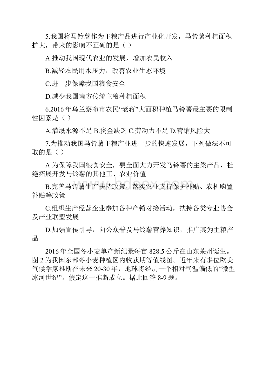 湖南省湘潭市届高三下学期六校联考文综地理试题Word版含答案.docx_第3页