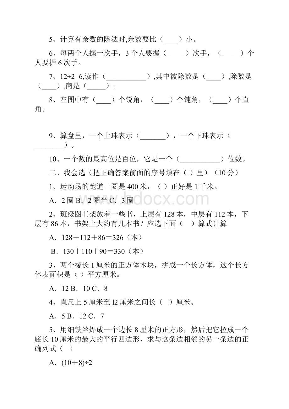 新人教版二年级数学下册三单元知识点及答案三篇.docx_第2页