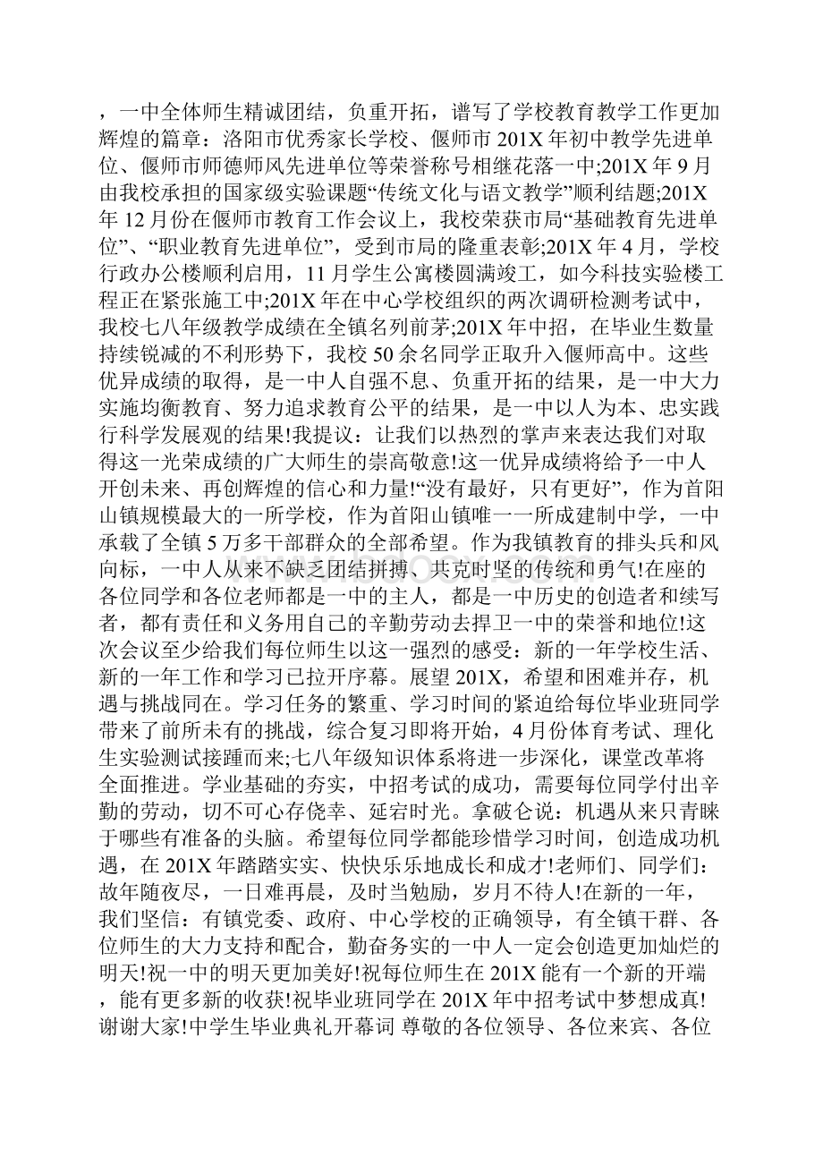 中学生毕业典礼开幕词.docx_第3页