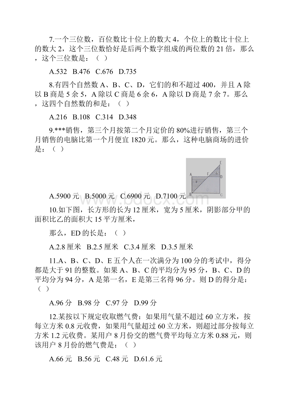 公务员行政真题及答案Word文档格式.docx_第2页