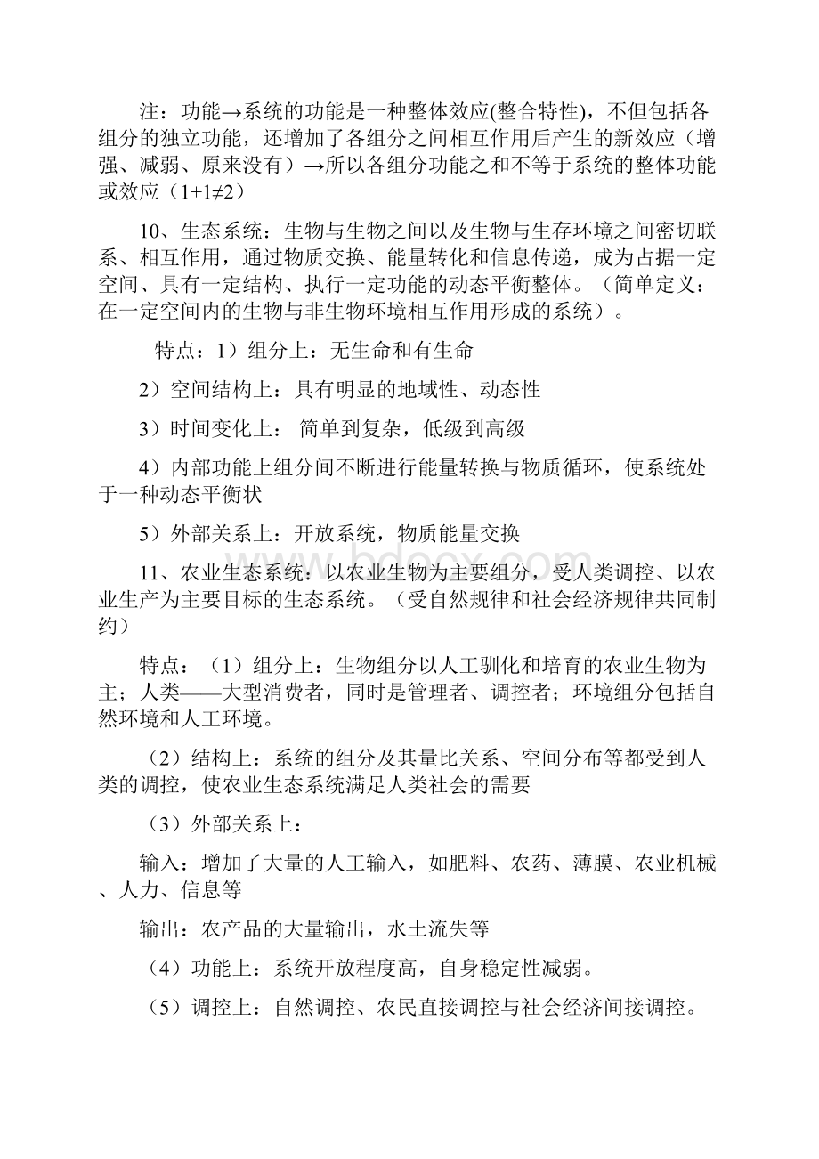 农业生态学知识点.docx_第2页