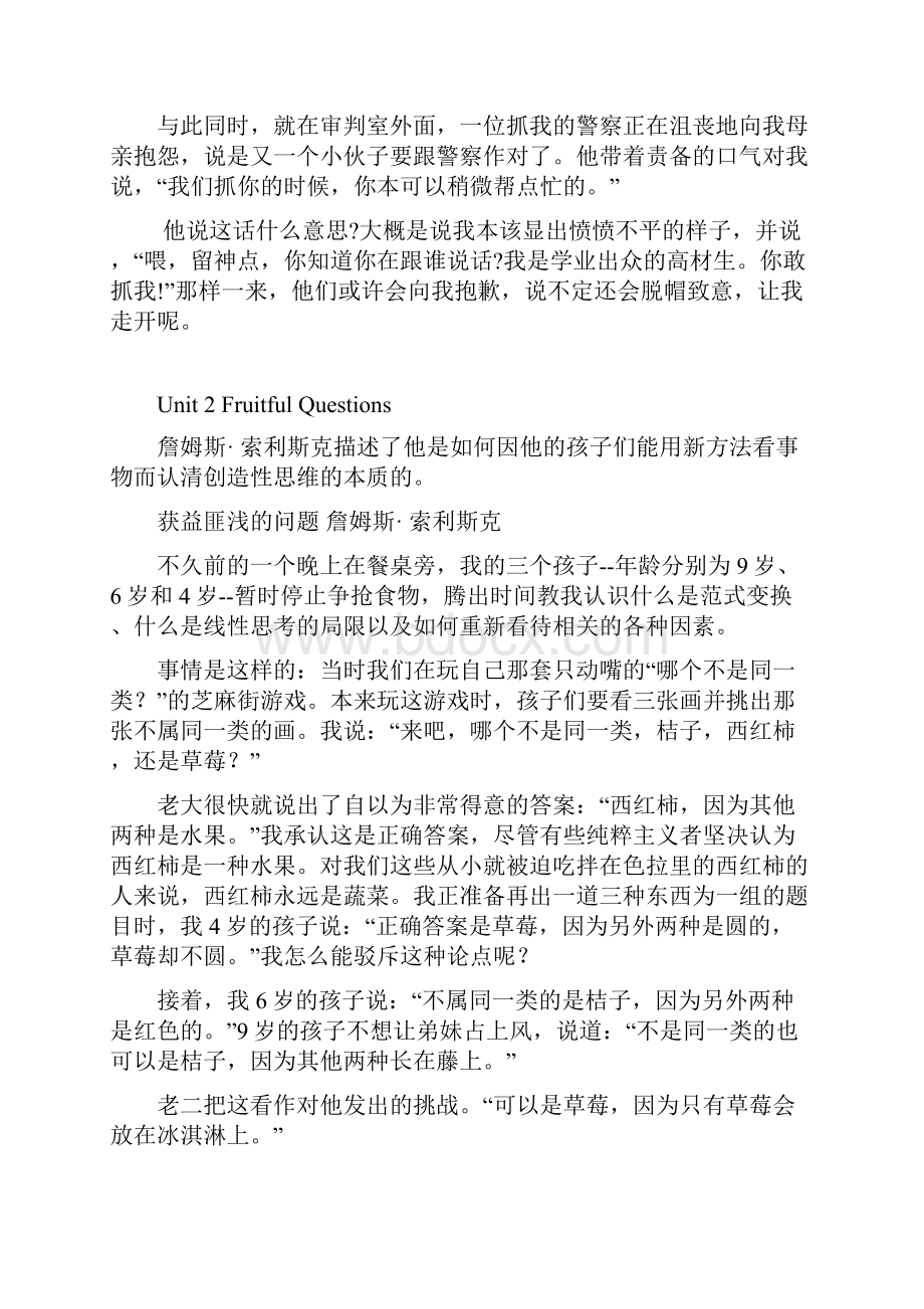 大学英语精读3课文翻译.docx_第3页