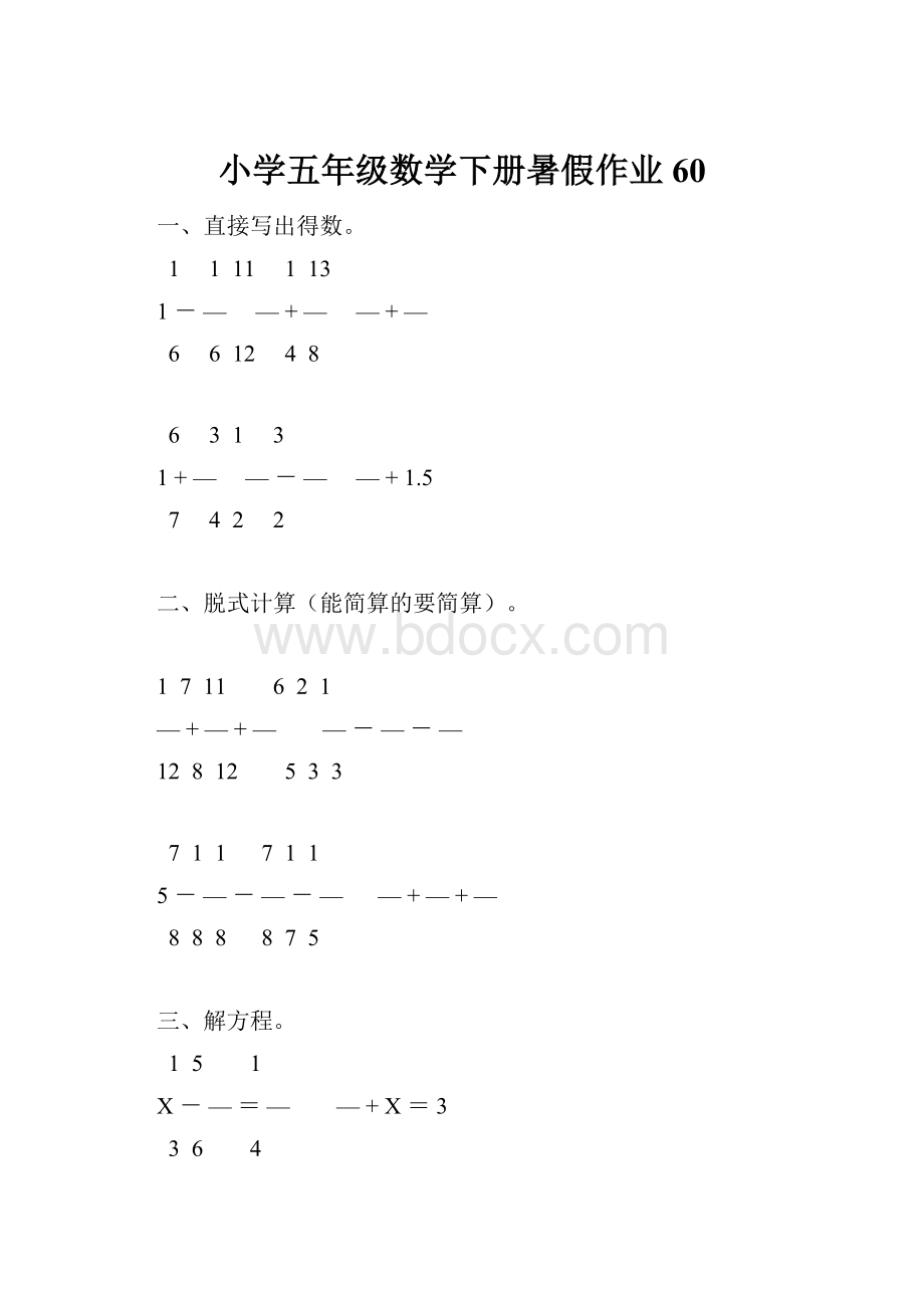 小学五年级数学下册暑假作业60文档格式.docx