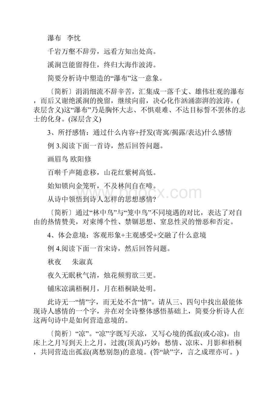 高考古典诗词鉴赏解题技巧知识清单.docx_第2页