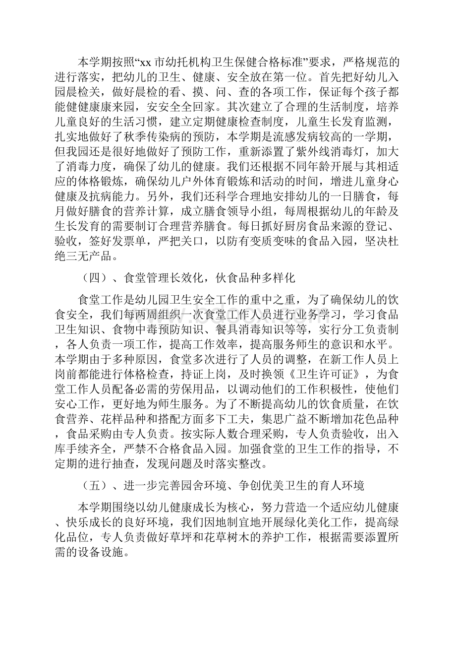 幼儿园保教工作总结最新总结.docx_第2页