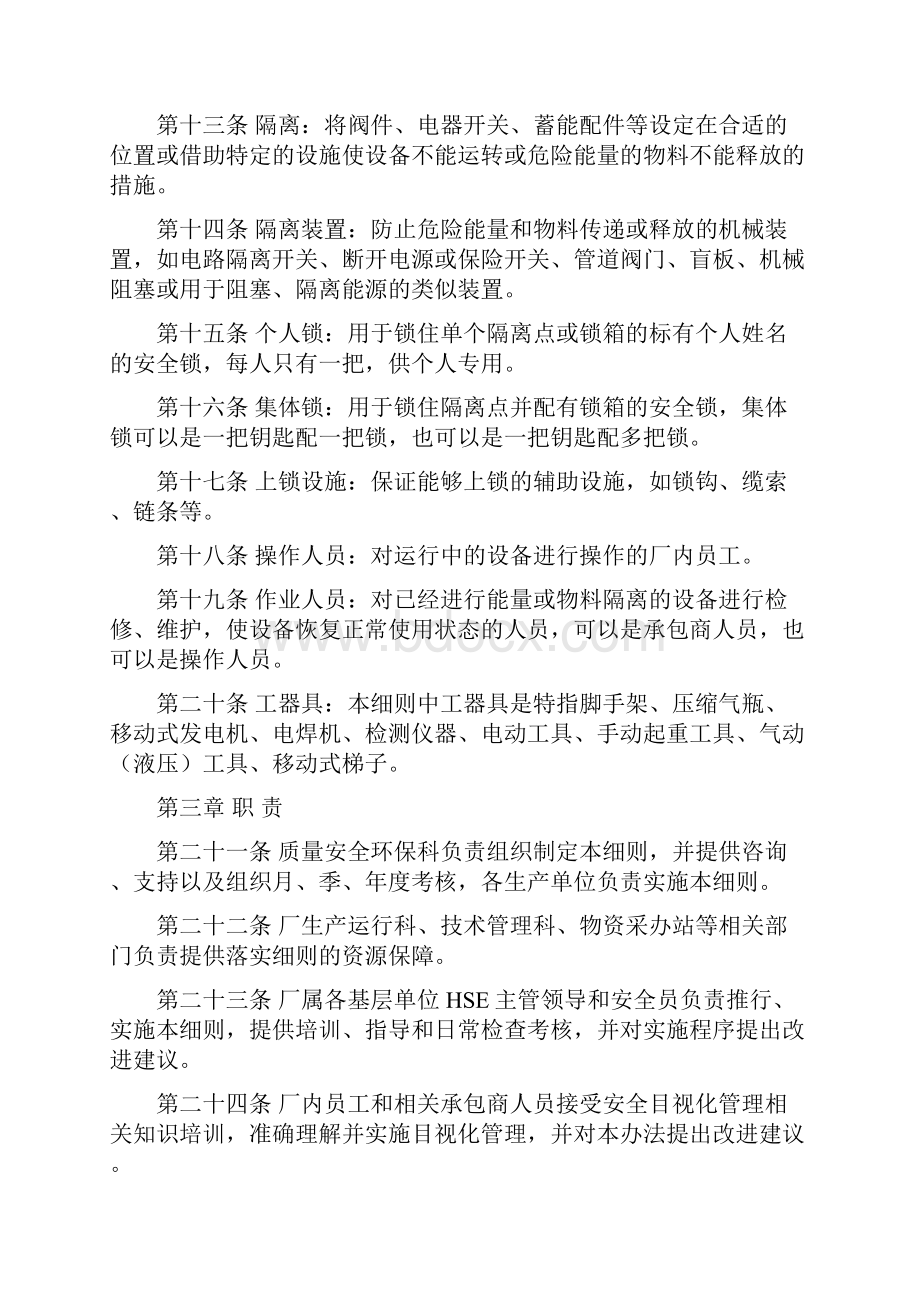 第三采气厂安全目视化管理细则.docx_第3页