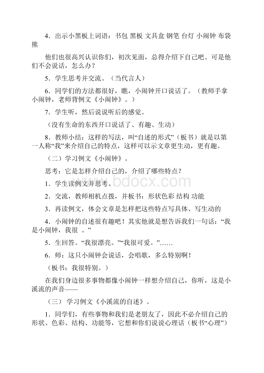 最新人教版语文四年级上册全册习作教案集.docx_第2页