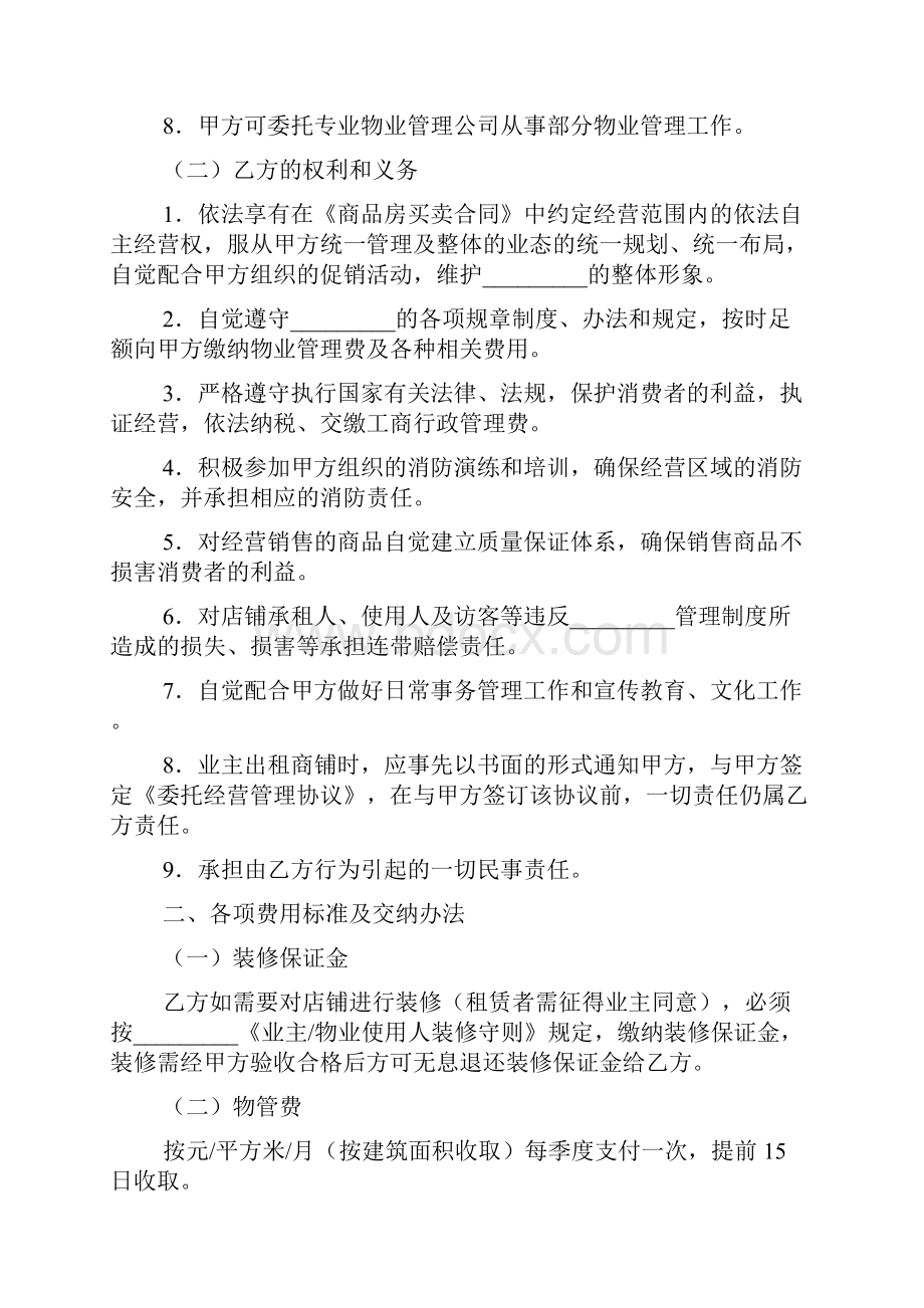 非住宅物业管理合同doc.docx_第2页