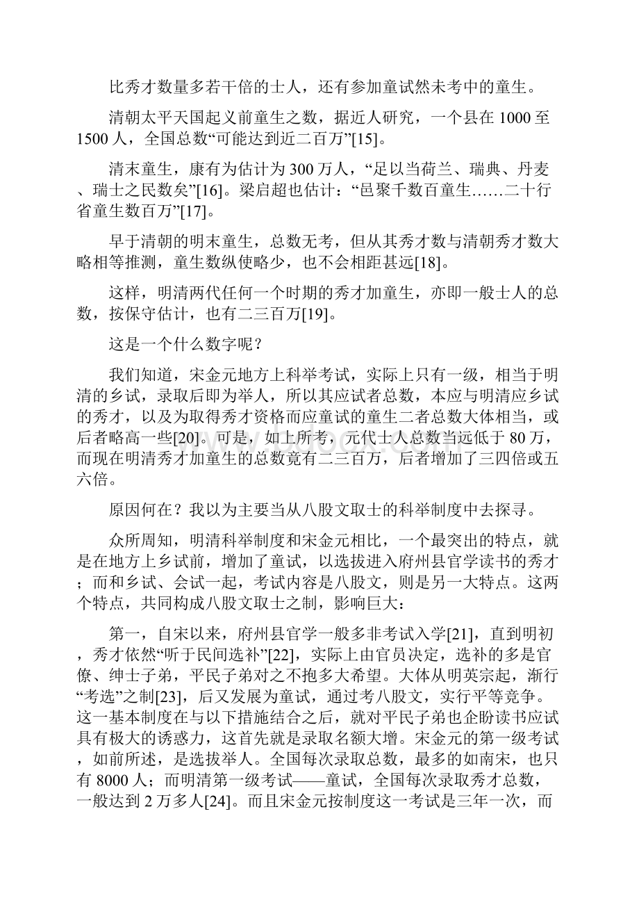 论八股文取士制不容忽视的一个历史作用.docx_第3页