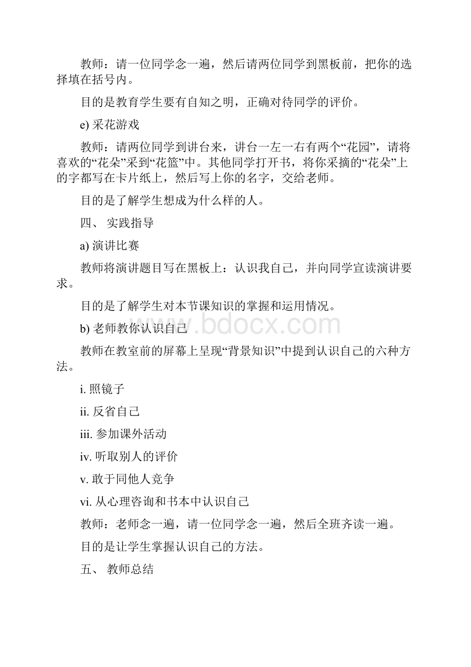 小学四年级心理健康教育教案.docx_第3页