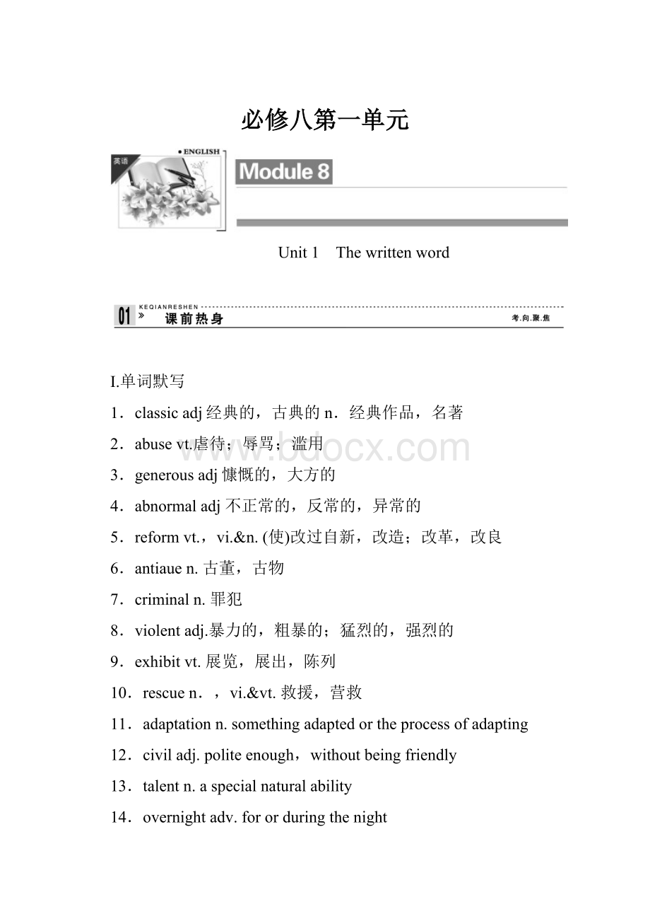 必修八第一单元.docx_第1页