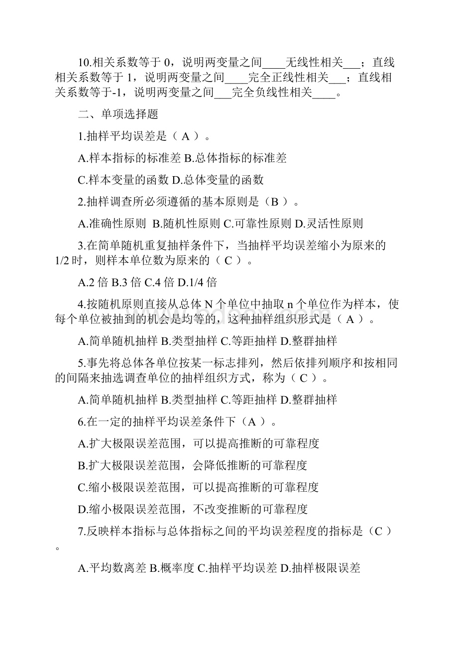 《统计学基础》专阶段练习四第七八章.docx_第2页