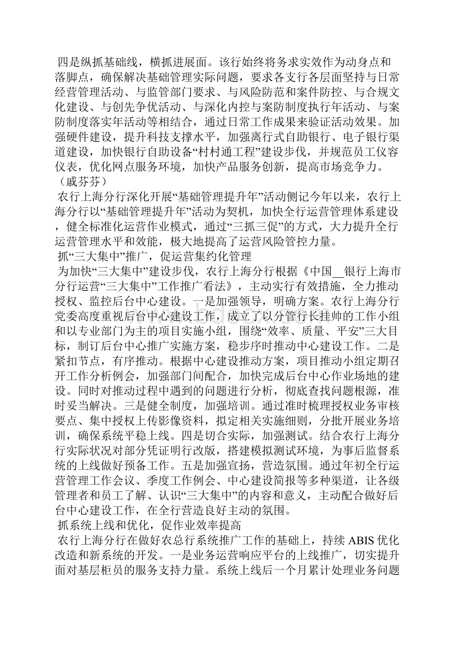 银行基础管理提升工作总结共3篇.docx_第3页