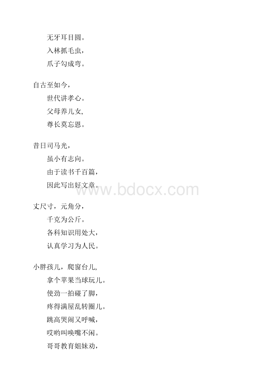 韵语快速识字幼儿启蒙识字调整打印版.docx_第3页