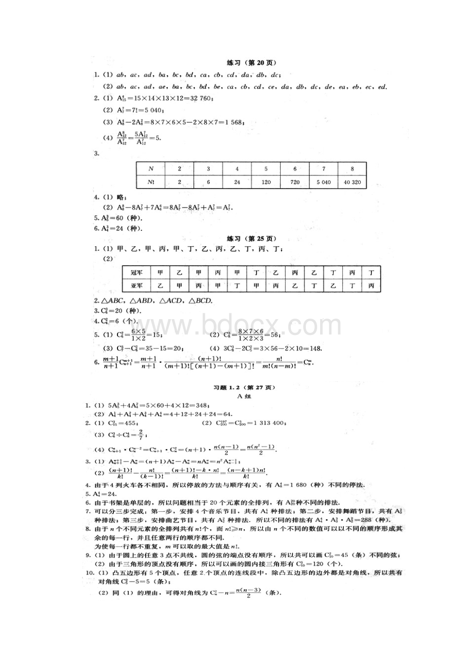 人教版高中数学选修23课后习题参考问题详解.docx_第2页