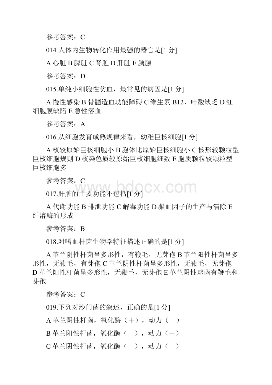 检验师基础知识》.docx_第3页