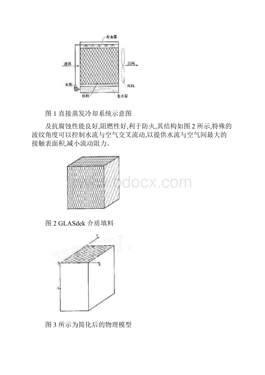 传热传质过程报告.docx_第3页