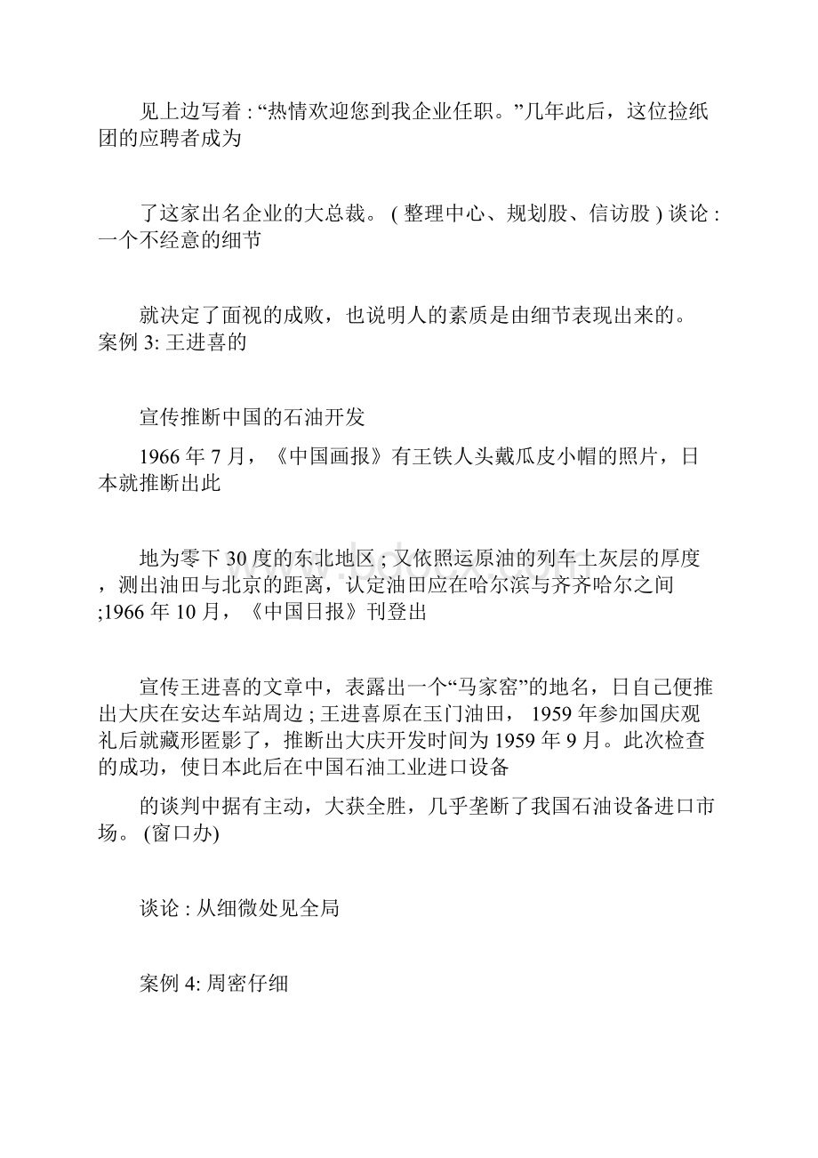 执行力案例.docx_第2页