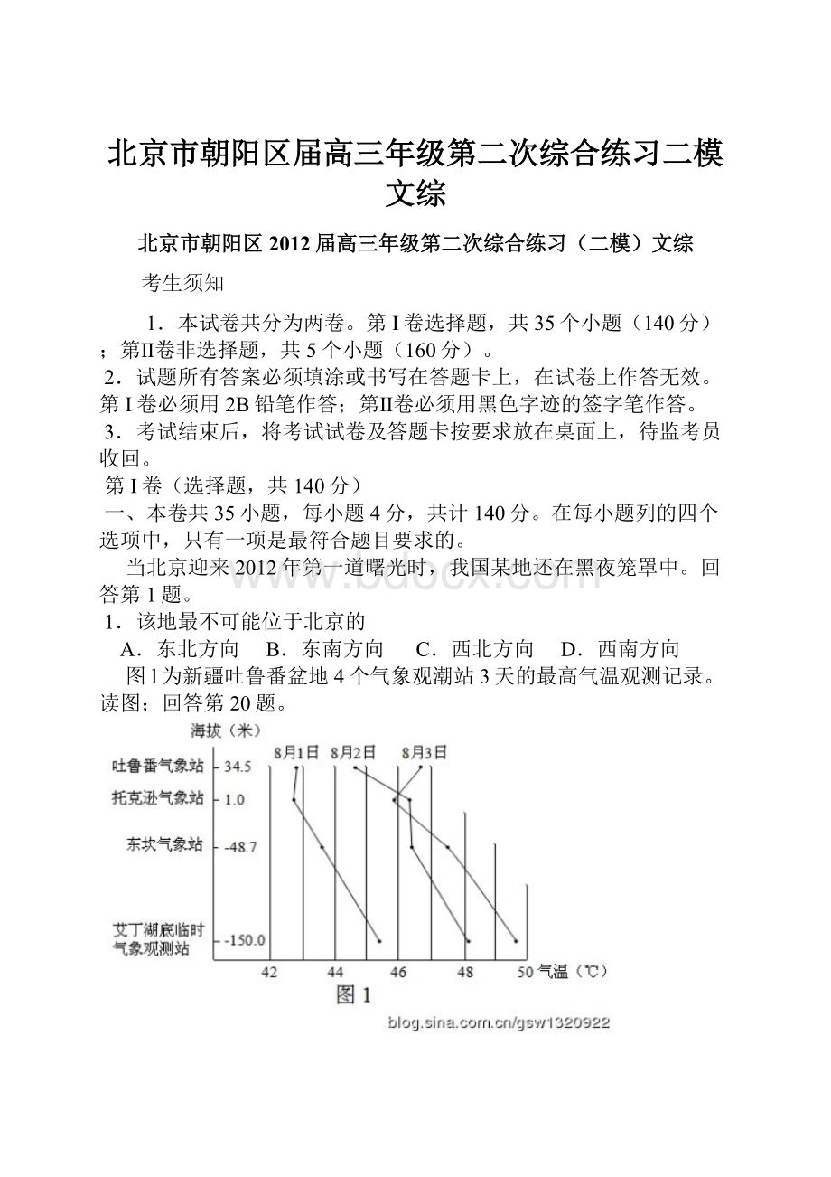 北京市朝阳区届高三年级第二次综合练习二模文综.docx_第1页