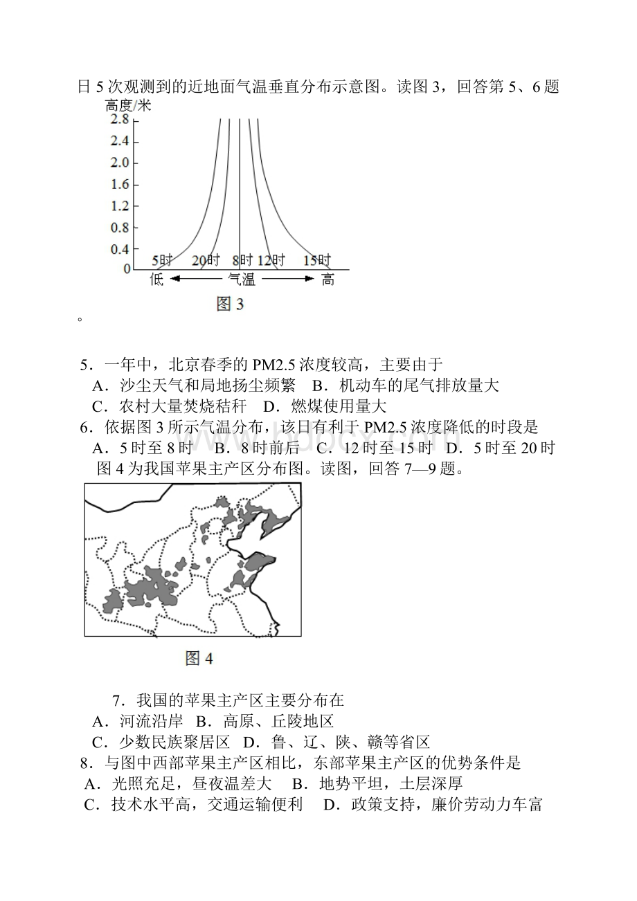 北京市朝阳区届高三年级第二次综合练习二模文综.docx_第3页