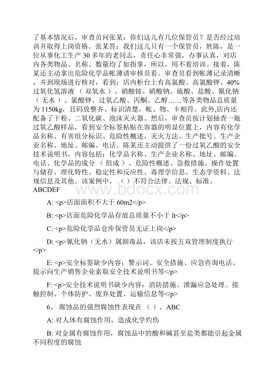 危险化学品题库多选.docx_第2页