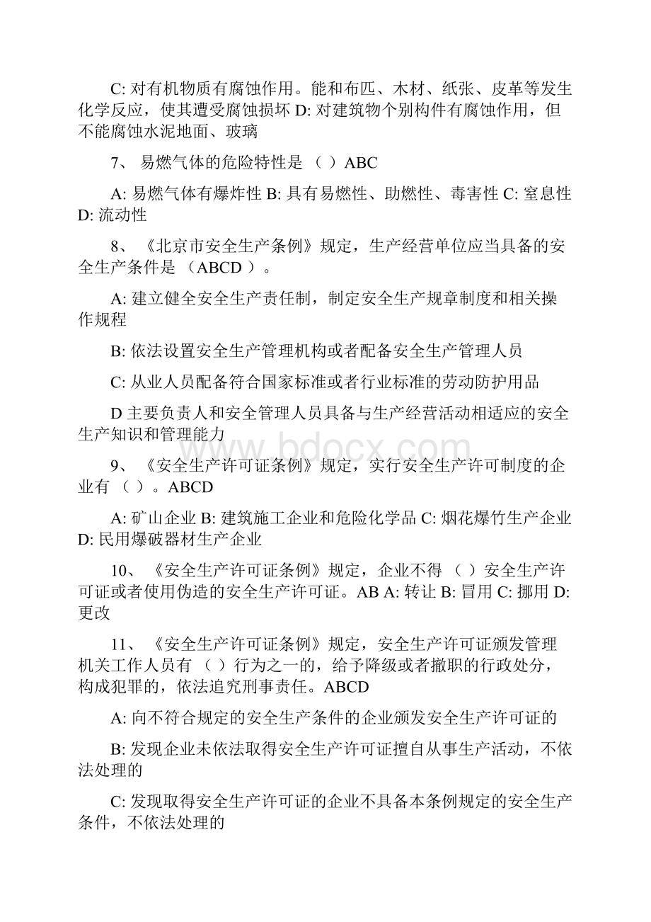 危险化学品题库多选.docx_第3页