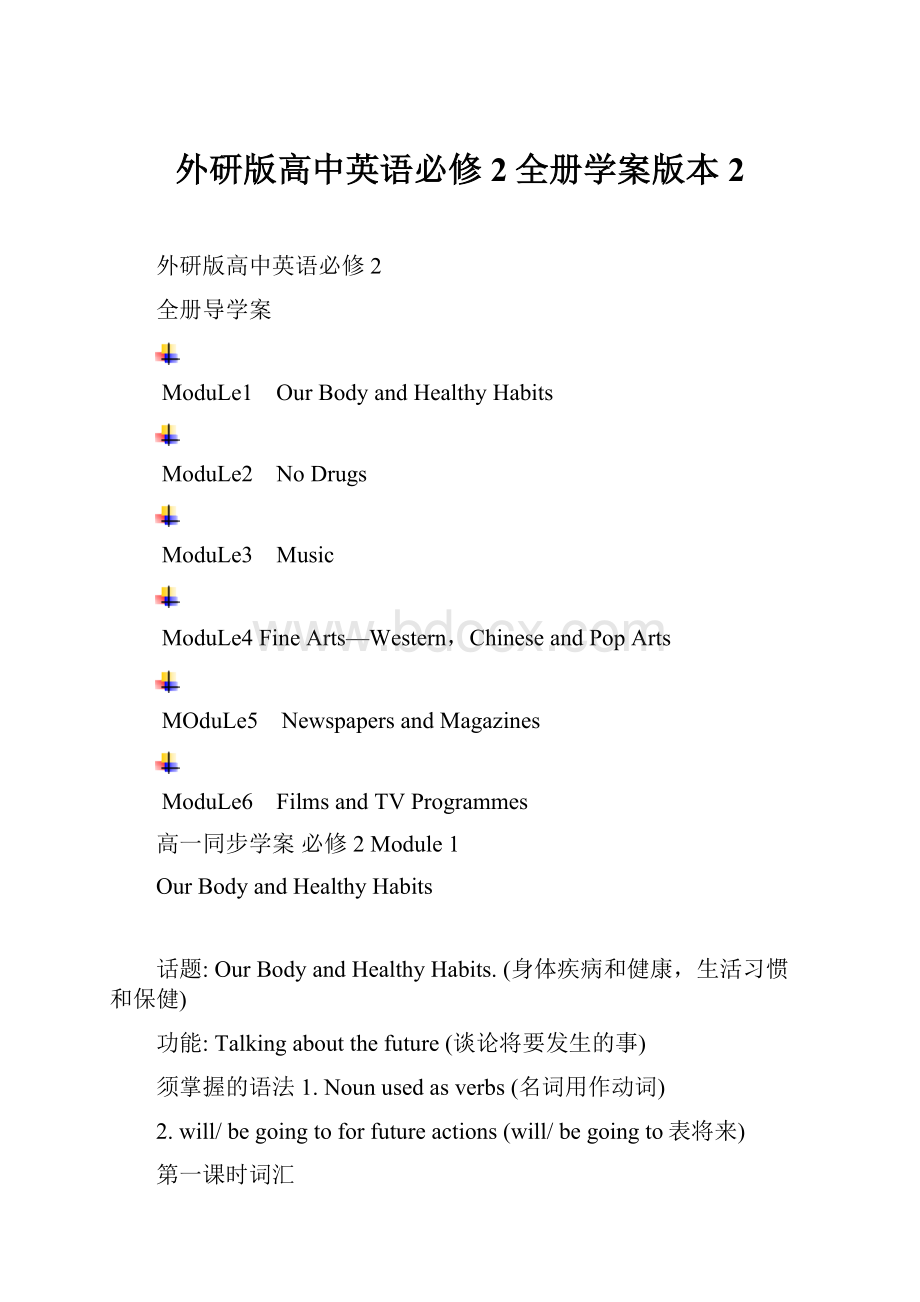 外研版高中英语必修2全册学案版本2.docx_第1页