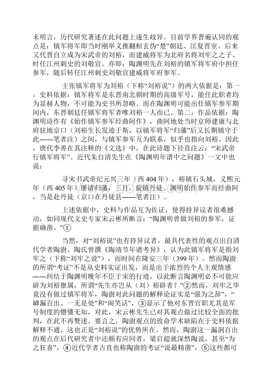 陶渊明任镇军参军之辨疑与新探.docx_第2页