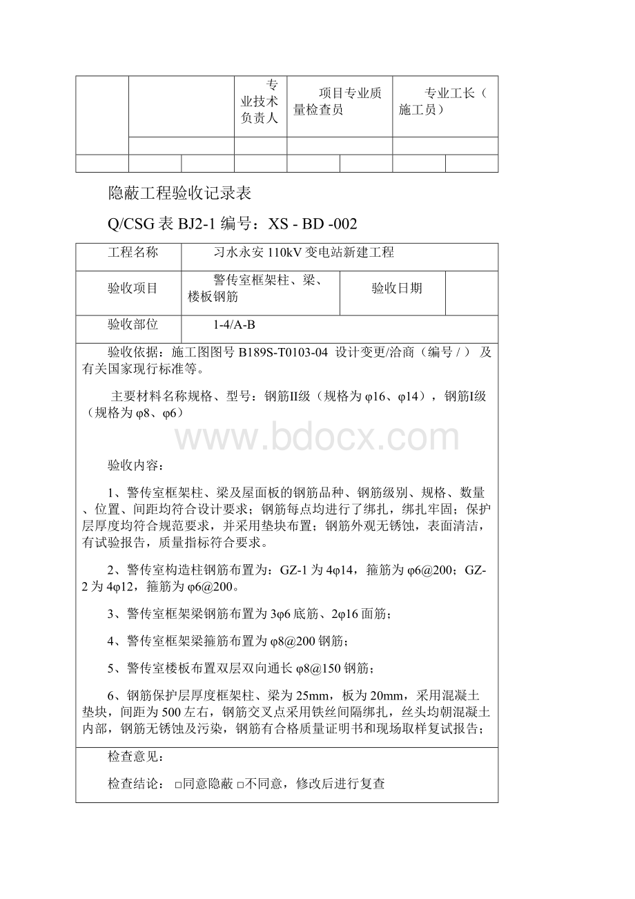 钢筋隐蔽验收记录.docx_第2页