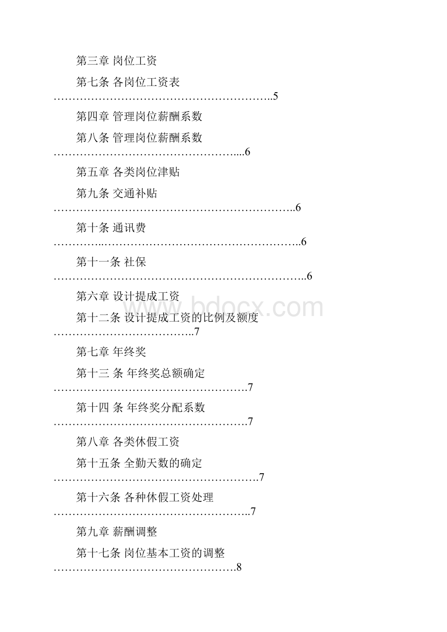 薪资管理办法及设计提成办法最终版.docx_第2页