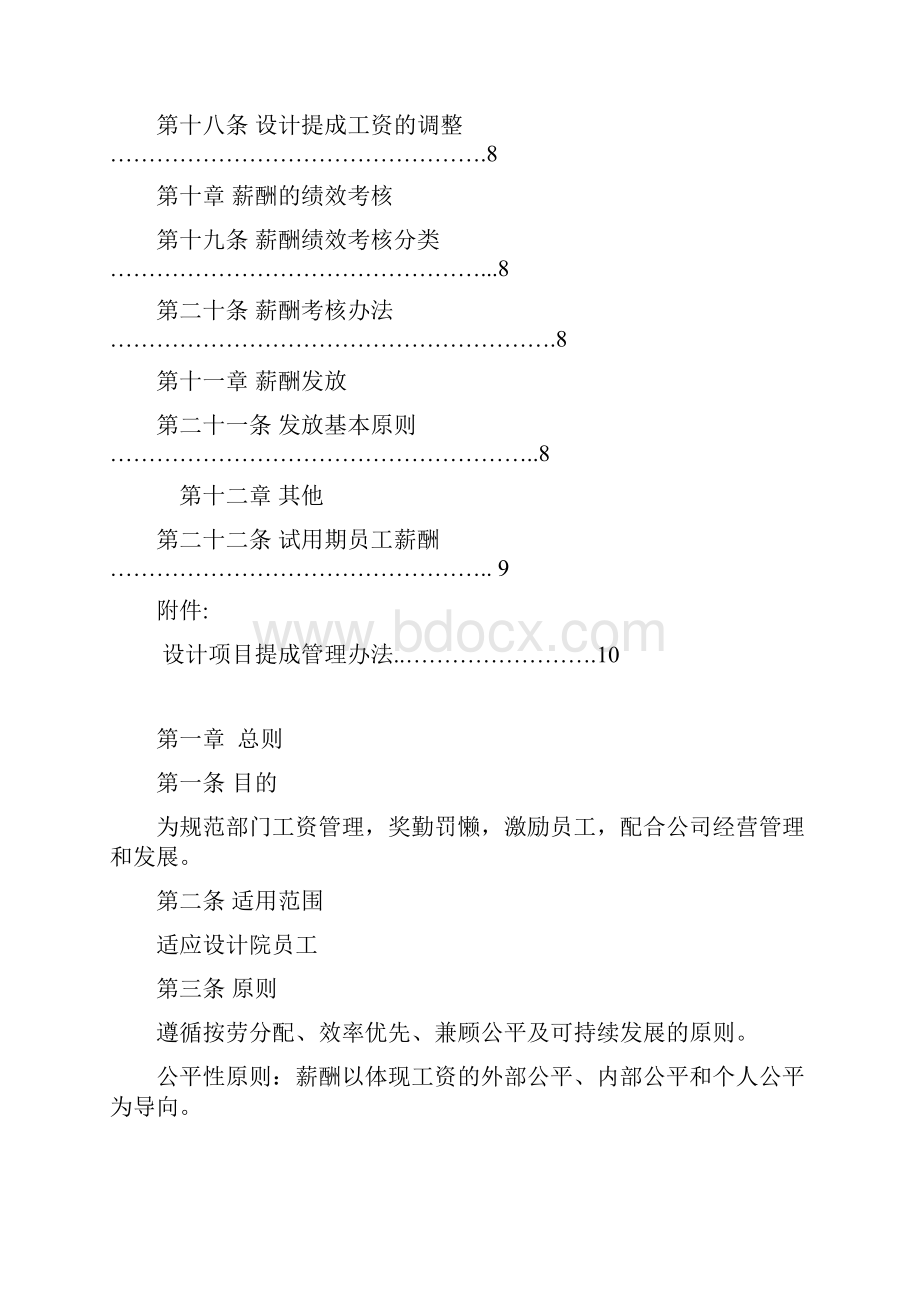 薪资管理办法及设计提成办法最终版.docx_第3页