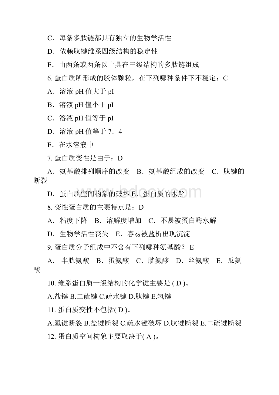 生物化学题库带答案.docx_第2页