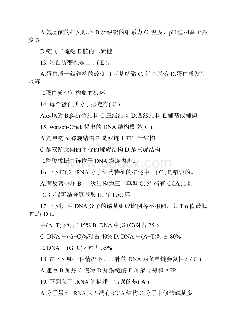 生物化学题库带答案.docx_第3页