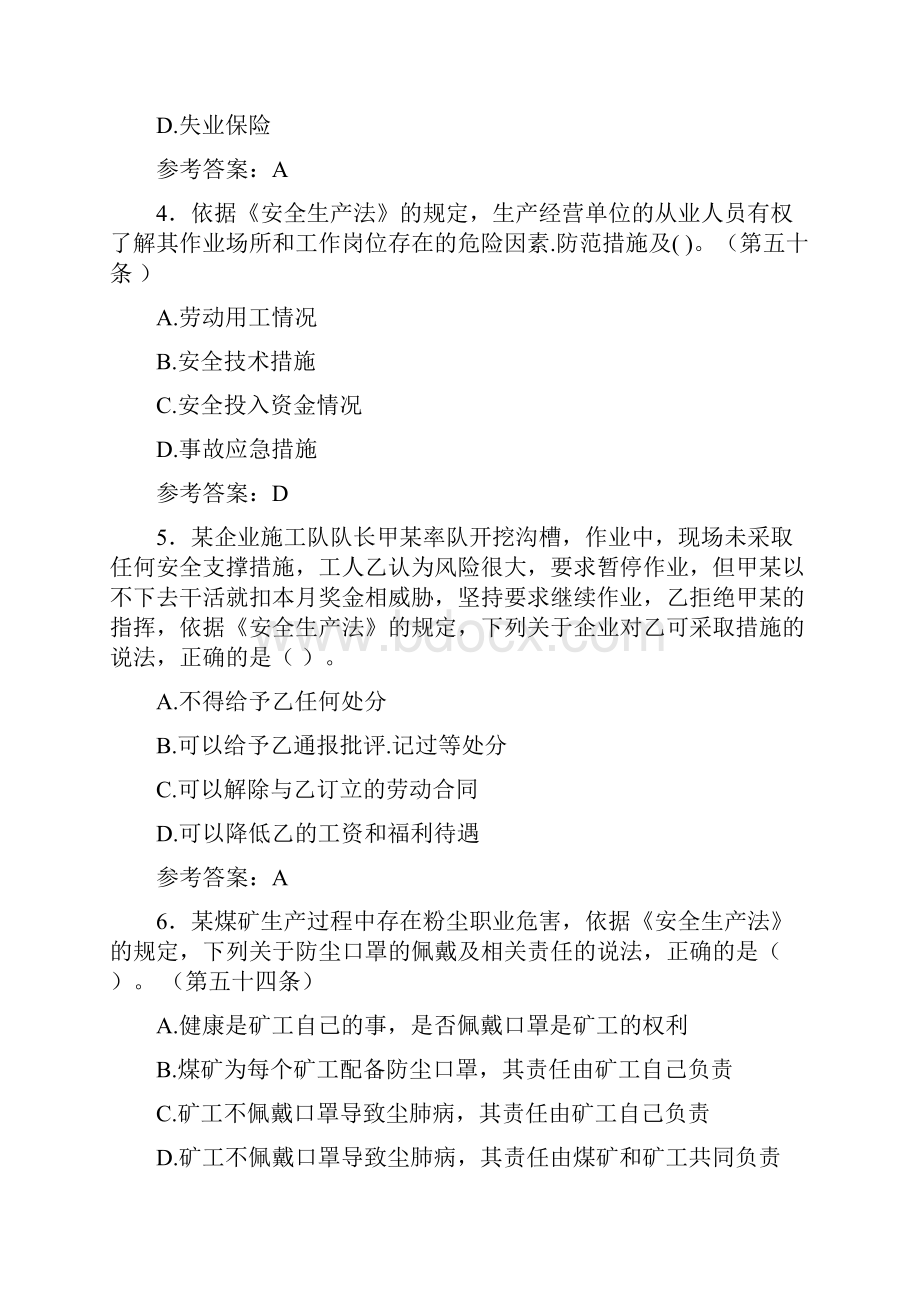 《安全生产法》竞赛试题HP含参考答案.docx_第2页