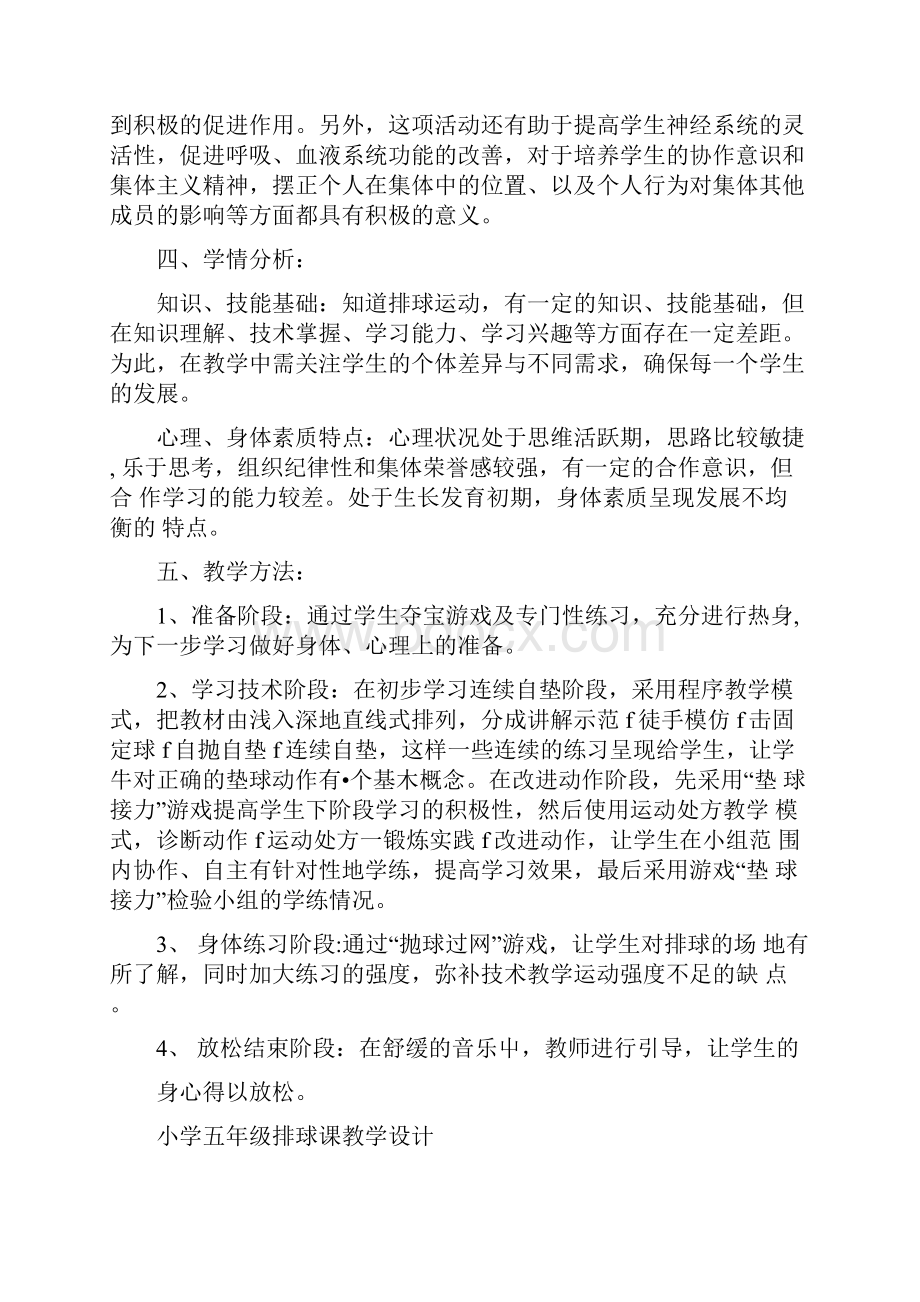 生活崔文卓百度参评教案doc.docx_第2页