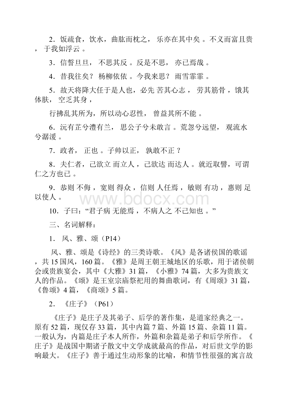 中国古代文学A形成性考核册答案.docx_第2页