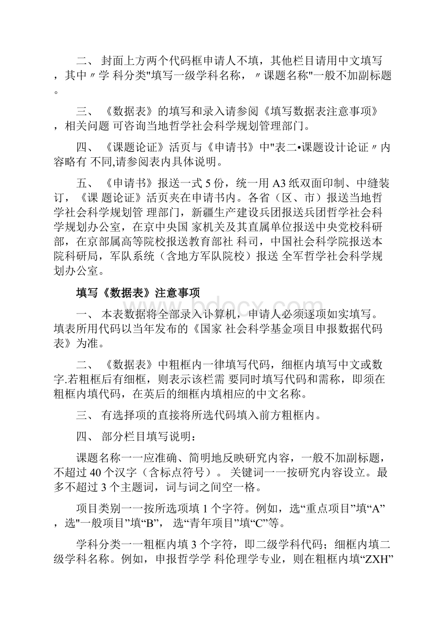 国家社会科学基金项目申请书模板.docx_第3页