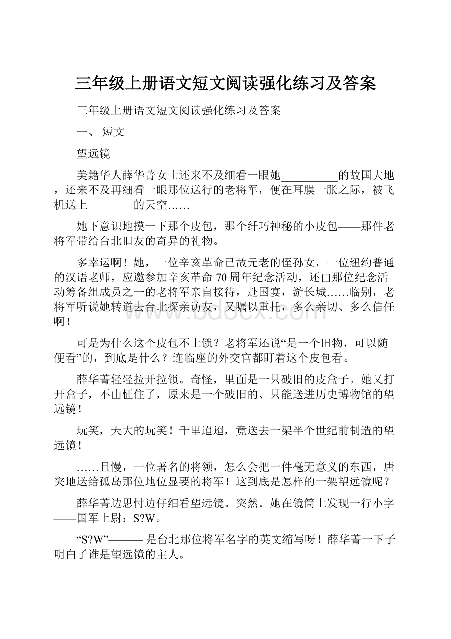 三年级上册语文短文阅读强化练习及答案.docx