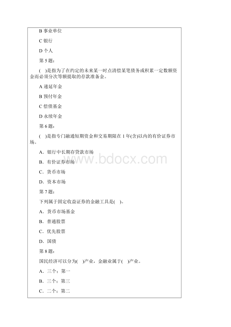 银行业从业人员资格考试个人理财考前冲刺试题及答案解析三.docx_第2页