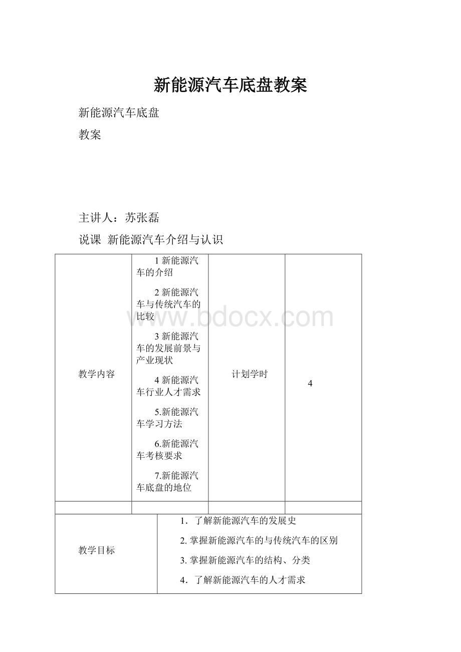 新能源汽车底盘教案.docx