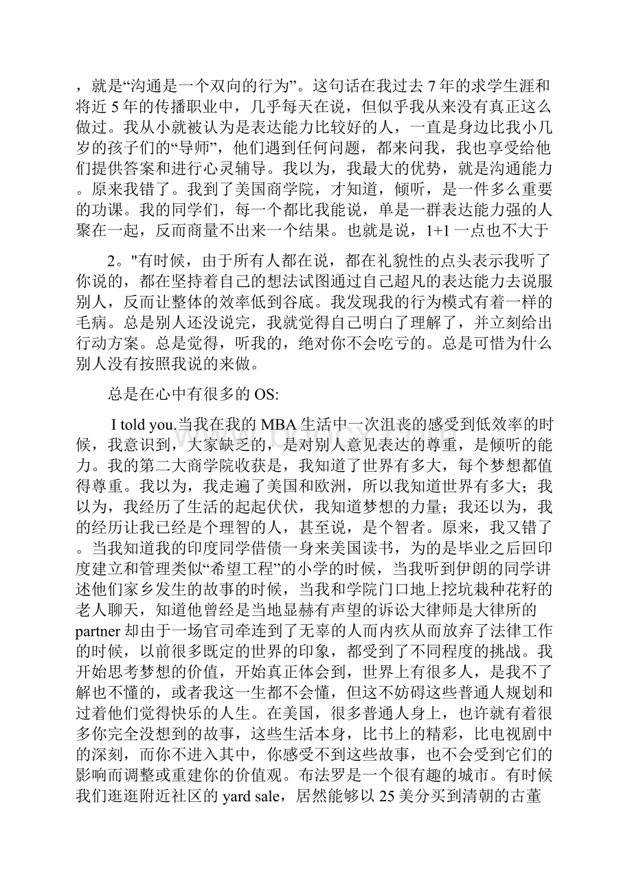 一位成功人士在美国读MBA的心得和遗憾.docx_第3页