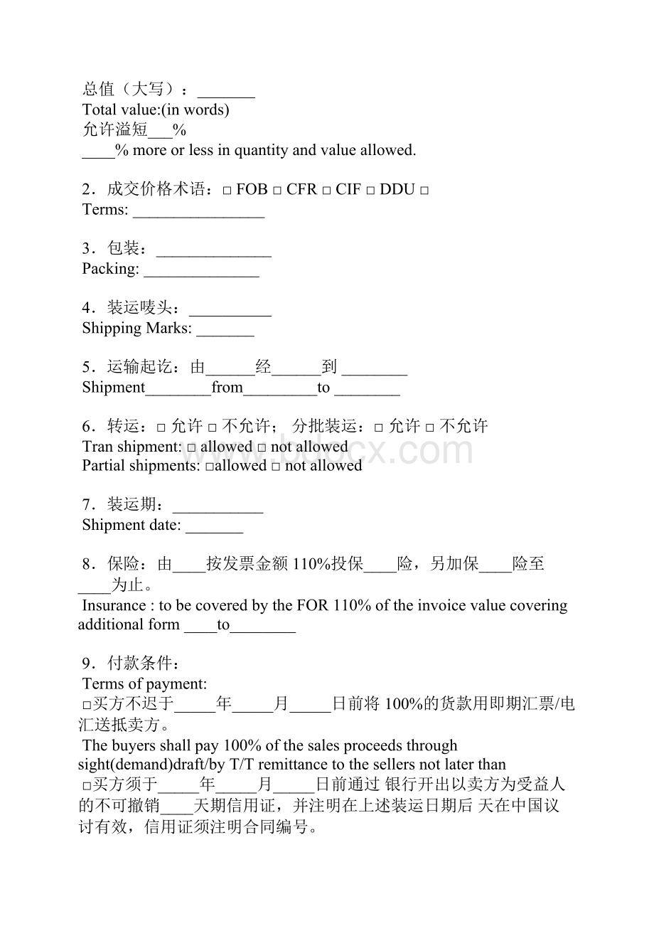 深圳对外贸易货物出口合同中英文对照.docx_第3页