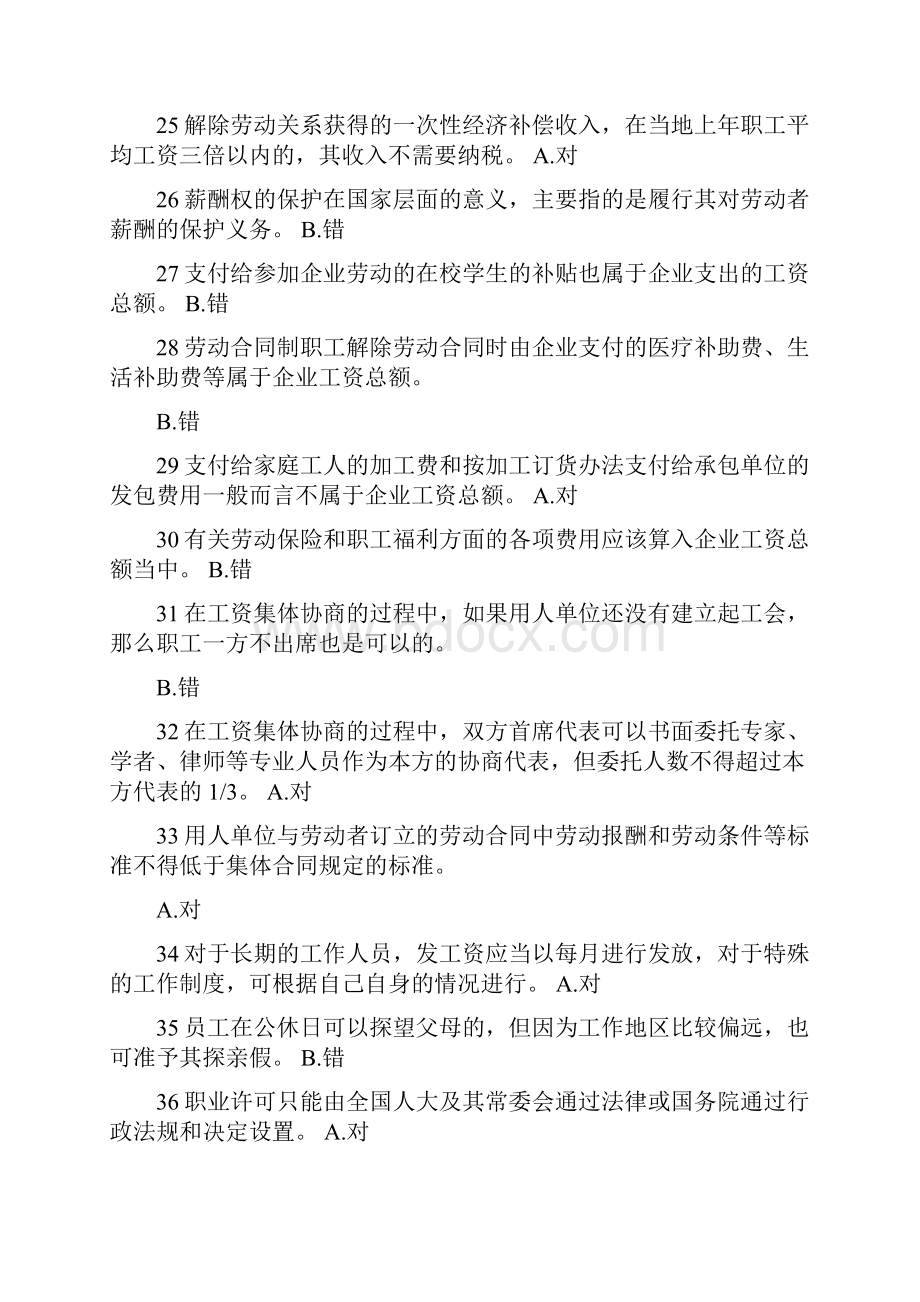 专业技术人员权益保护读本判断题.docx_第3页