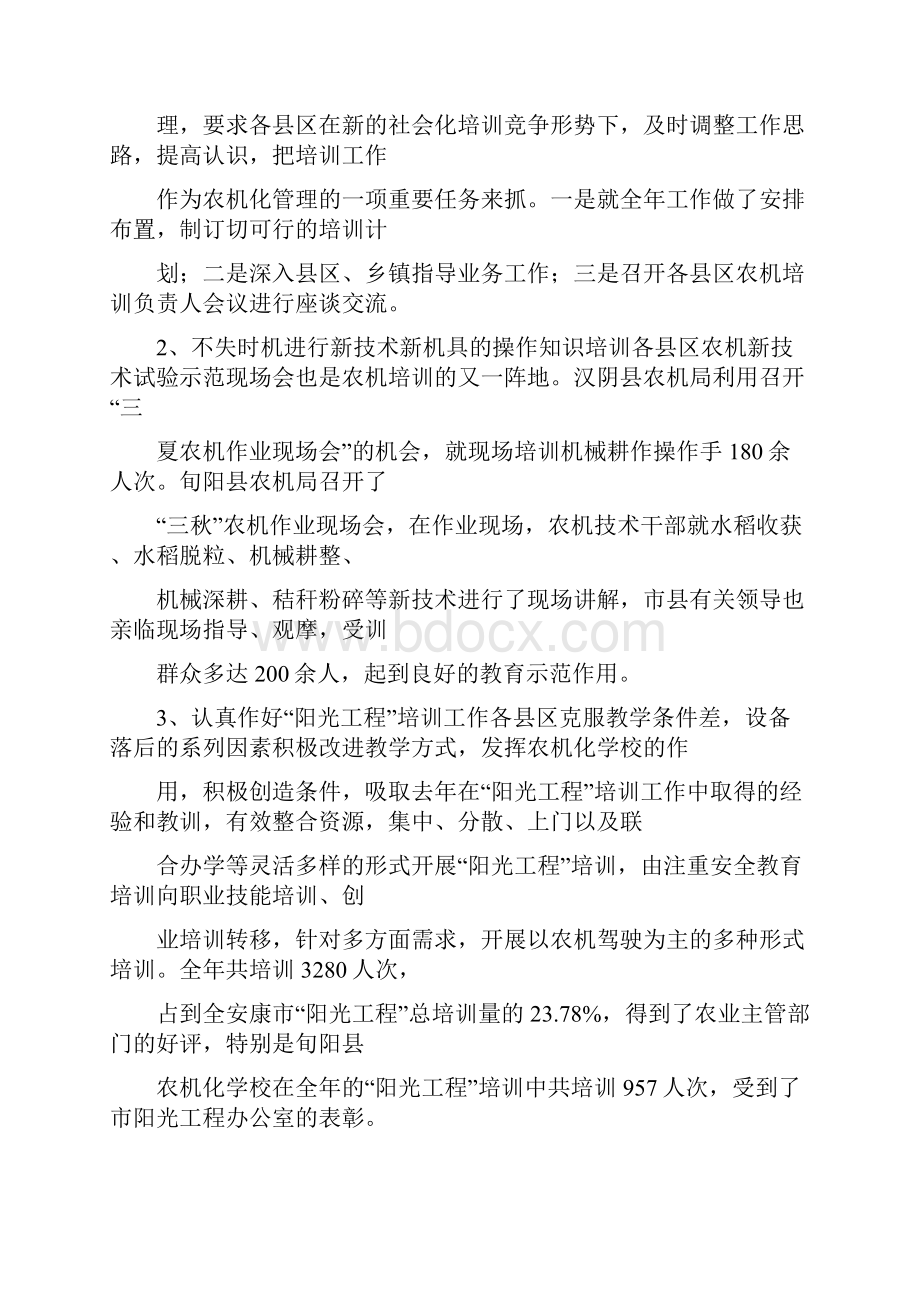 农机培训后心得体会.docx_第2页