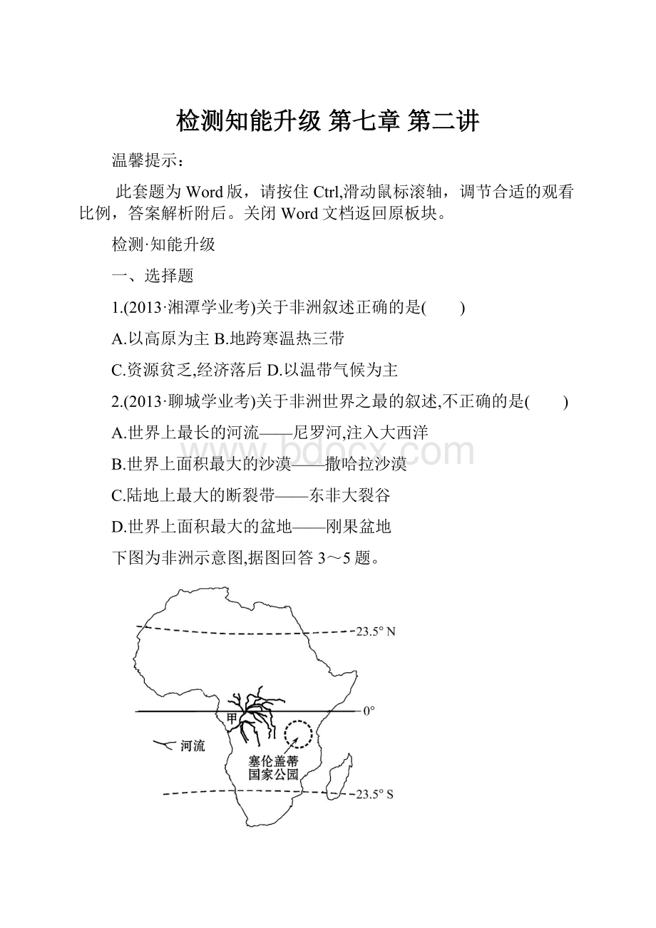 检测知能升级第七章第二讲.docx_第1页