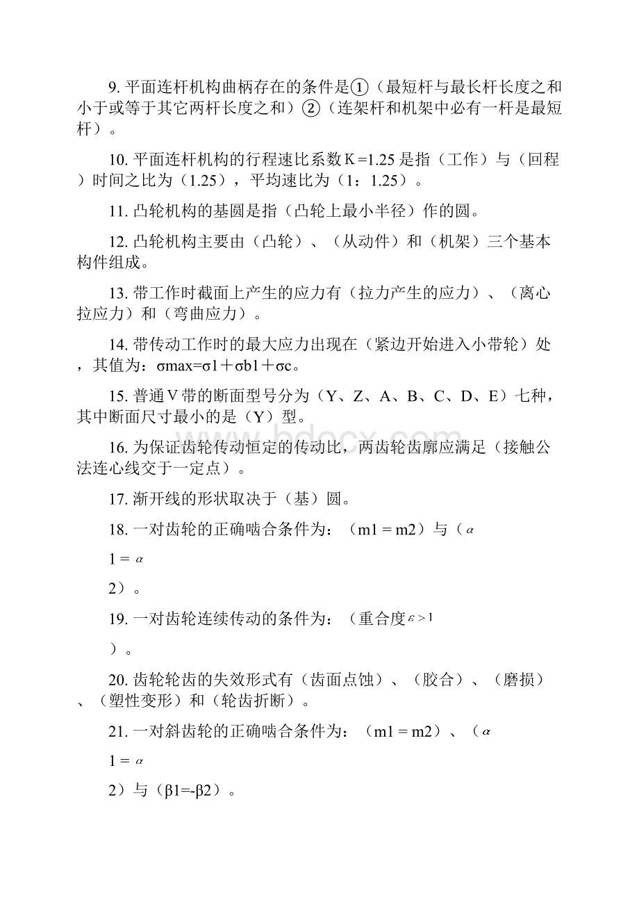 机械设计基础考试题库及答案.docx_第2页