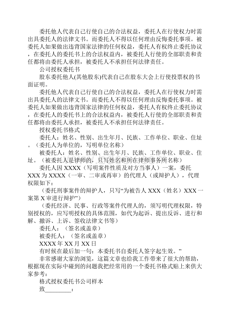 合同签字委托书工作范文.docx_第3页