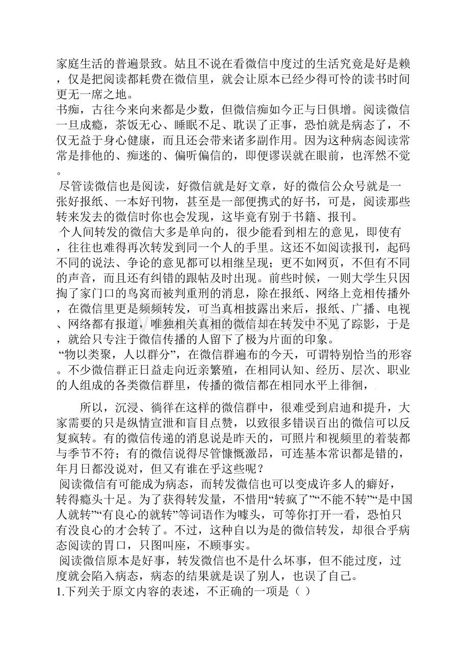 河北省衡水中学滁州分校高二语文下学期第二次月考试题.docx_第2页