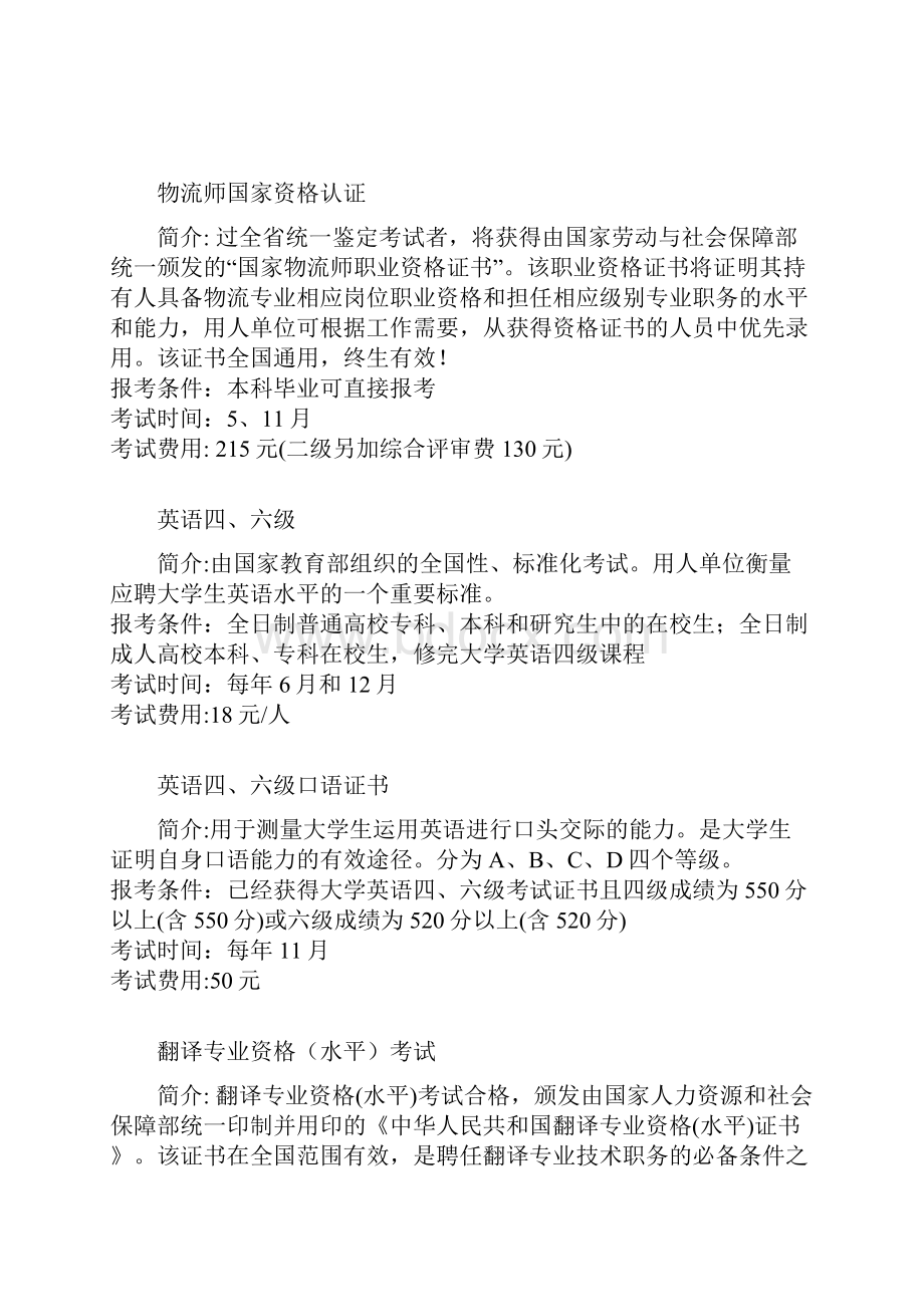 大学可考证书.docx_第3页